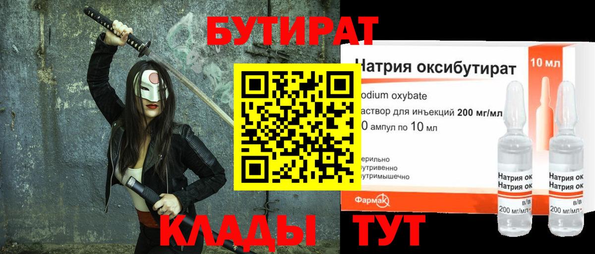 БУТИРАТ 1.4BDO Губкин
