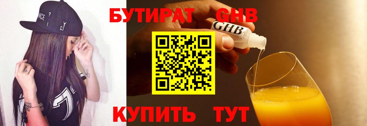 Бутират BDO  Бутират  Губкин  Вход с VPN 