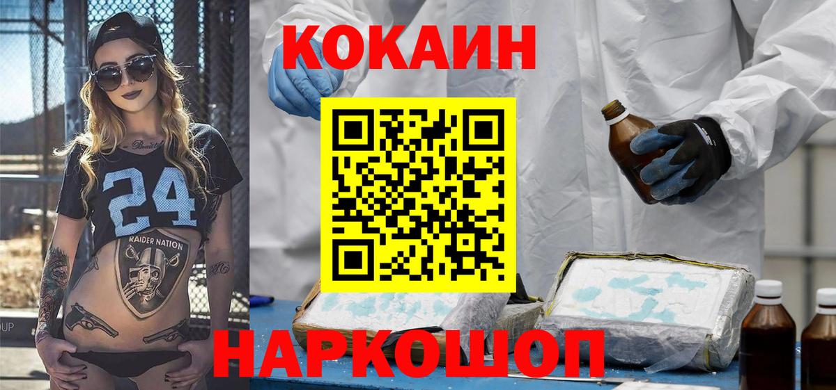 Кокаин Колумбийский  COCAIN 99%  Губкин  Вход с VPN 