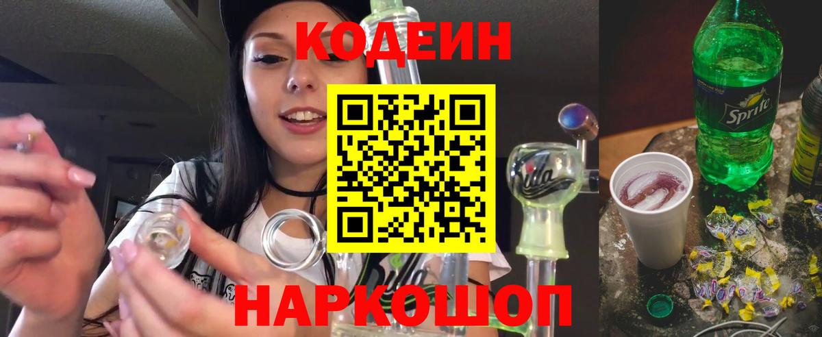 Кодеиновый сироп Lean Purple Drank Губкин