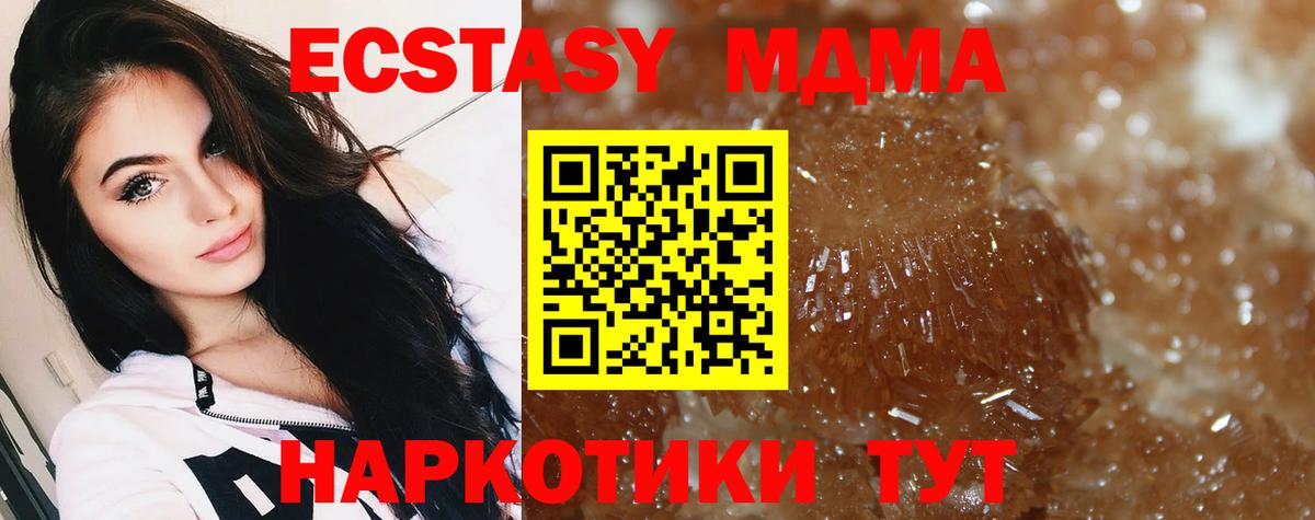 МДМА кристаллы  MDMA кристаллы  Вход с VPN  МДМА  Губкин 