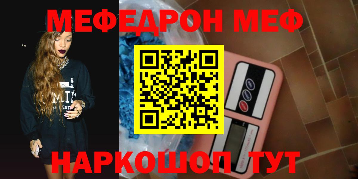 Мефедрон  Вход с VPN  Губкин  Мефедрон 4 MMC  МЯУ-МЯУ VHQ  Меф 