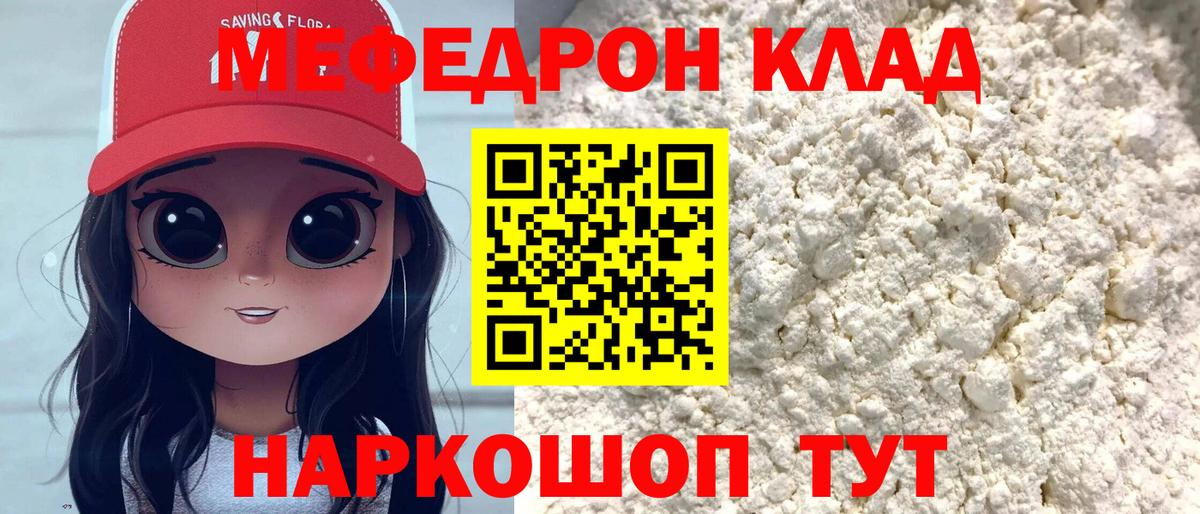 Меф мяу мяу  Губкин