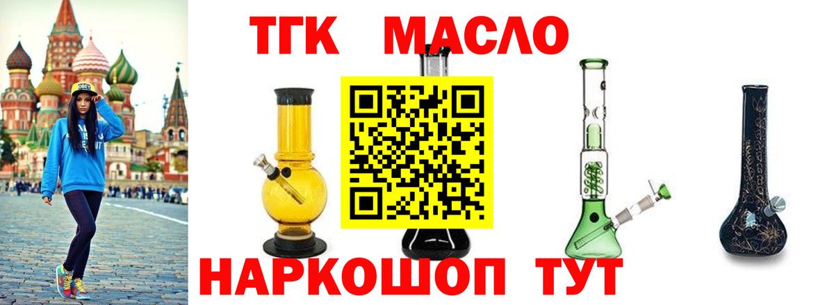 Губкин  ТГК вейп  ТГК гашишное масло  Вход с VPN 