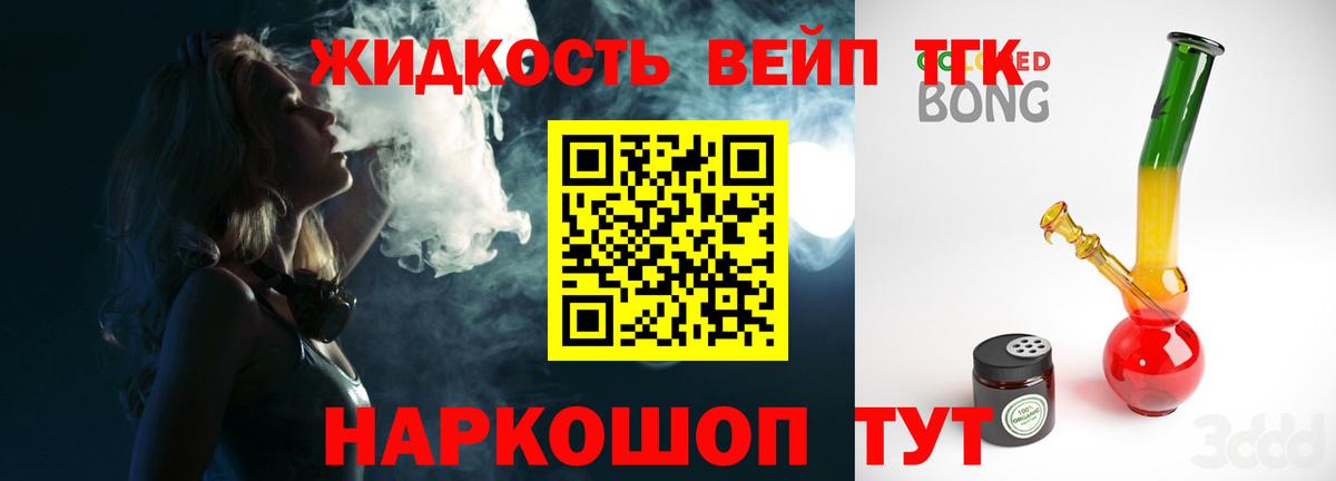 ТГК жижа Губкин